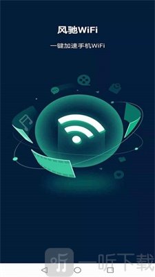 风驰WiFi