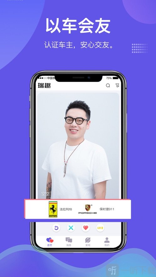 瑞趣交友