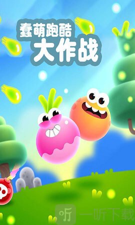 呆萌跑酷