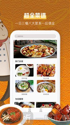 菜谱美食大全