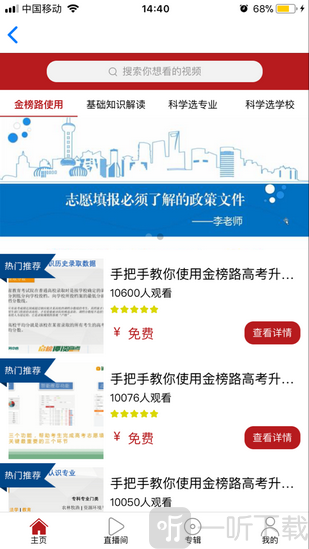 金榜路