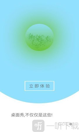 桌面秀