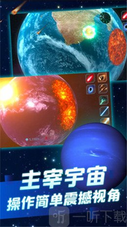 星球毁灭模拟器2021