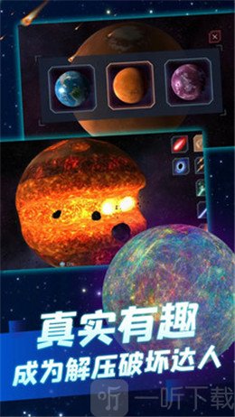 星球毁灭模拟器2021