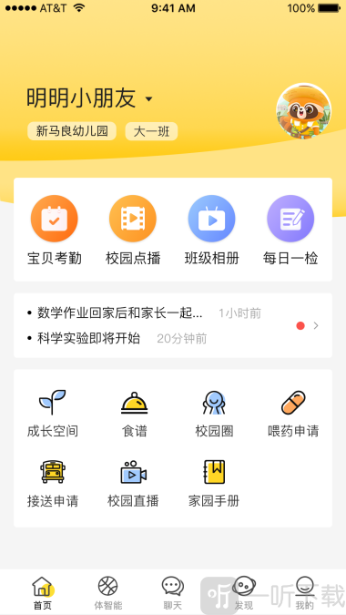 慧育