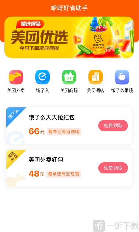 咿呀好省