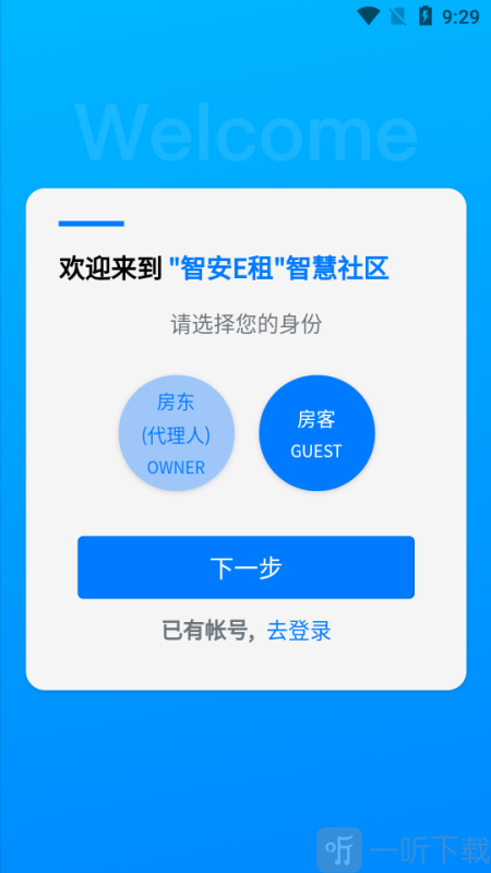 智安E租