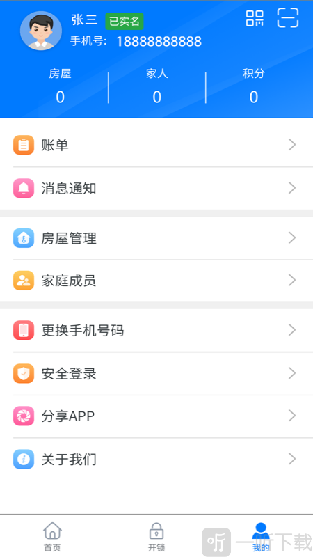 智安E租