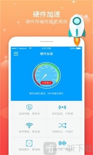 WiFi速连神器