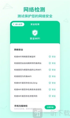 WiFi速连神器