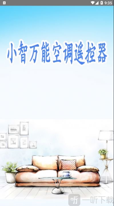 小智万能遥控器