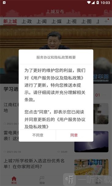 上城发布