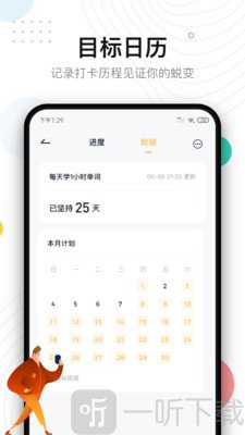 自律打卡