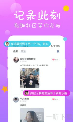 同城聊愛