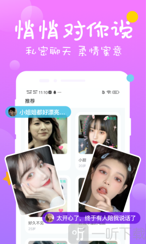 同城聊愛