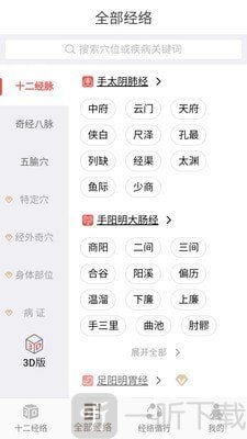 经络穴位3D