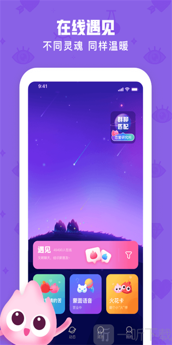 火花Chat
