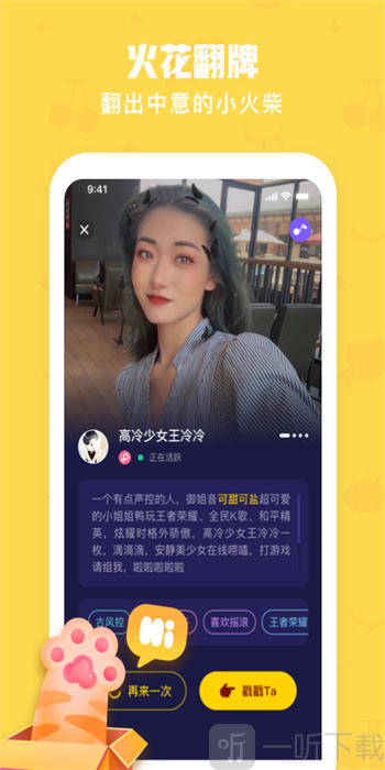 火花Chat