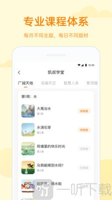 凯叔学堂app