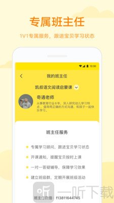 凯叔学堂app