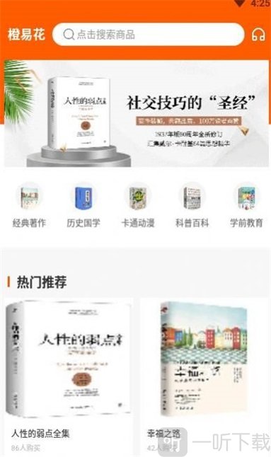 橙易花