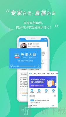 升学大咖