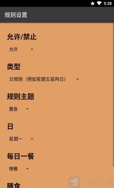 膳食计划员