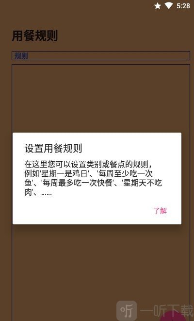 膳食计划员