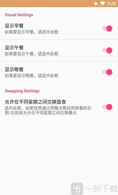 膳食计划员