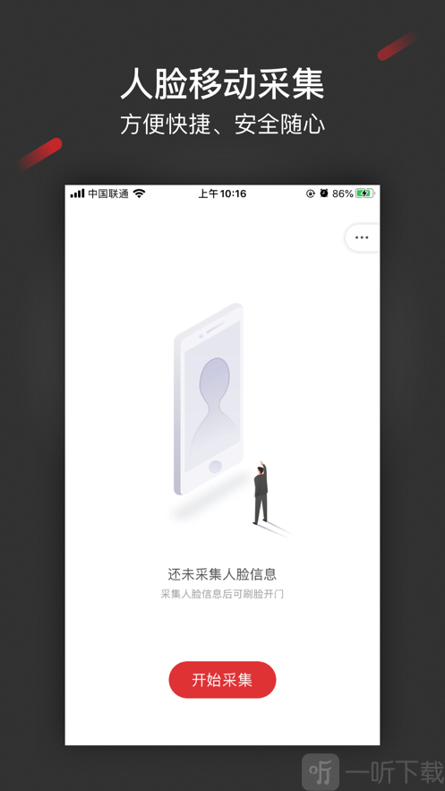 人脸采集