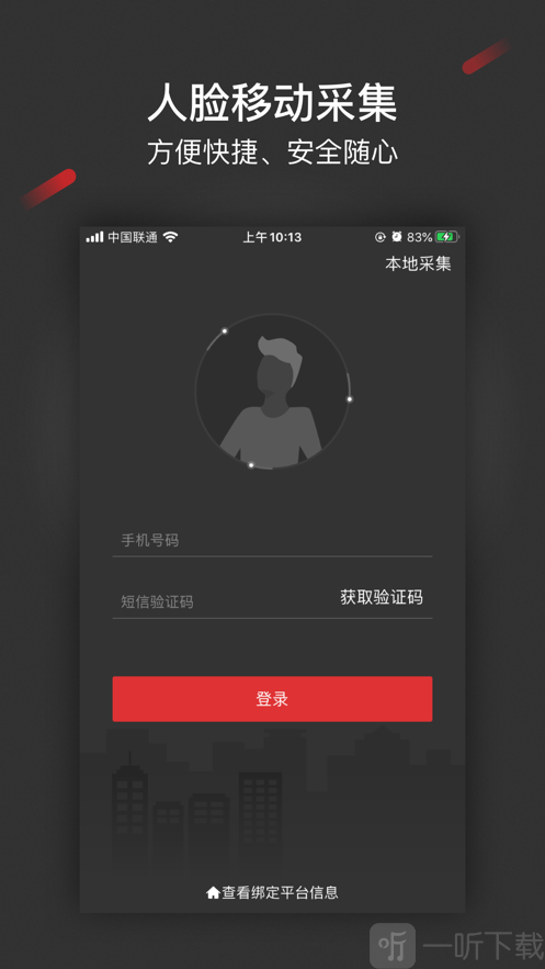 人脸采集