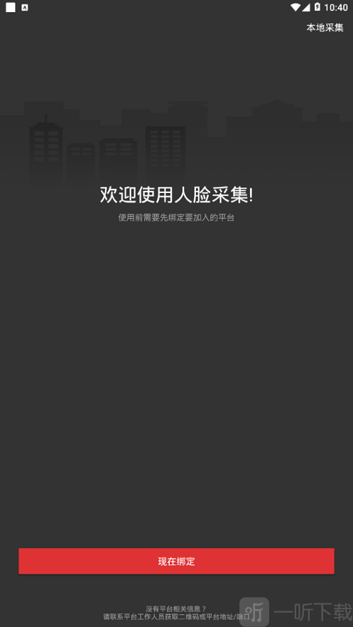 人脸采集