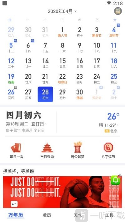 即刻万年历