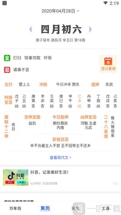 即刻万年历