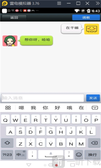 聊天女友