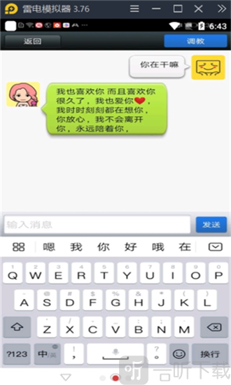 聊天女友