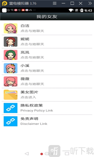 聊天女友