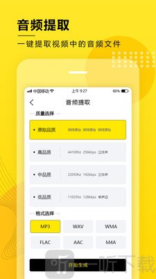 音频提取转换工具