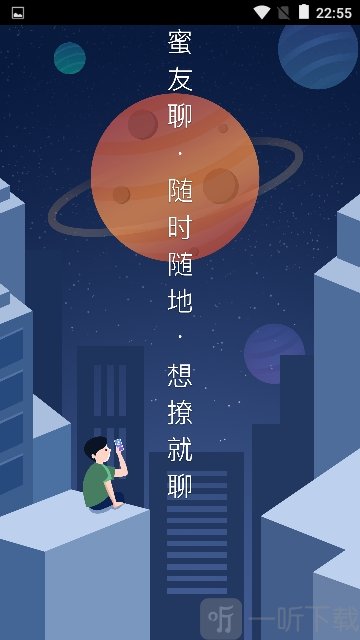 密友聊天