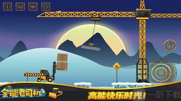 全能老司机