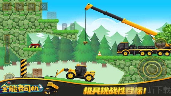 全能老司机