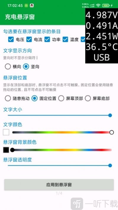 充电悬浮窗