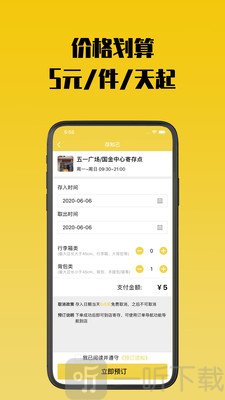 存知己寄存