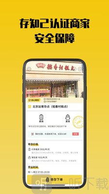 存知己寄存