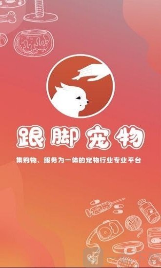 跟脚网宠物平台