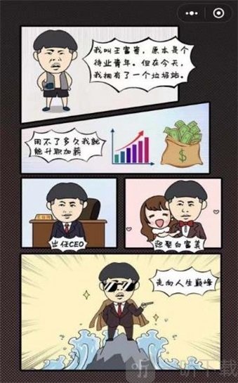 捡垃圾也成首富