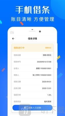 借条宝