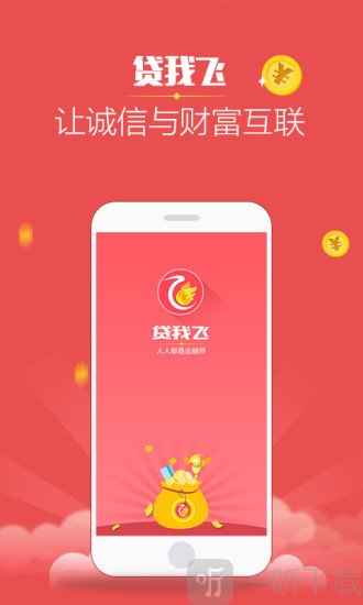 贷我飞