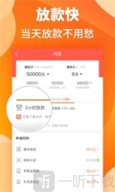汇米闪贷