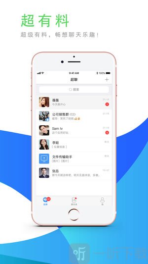 超聊交友